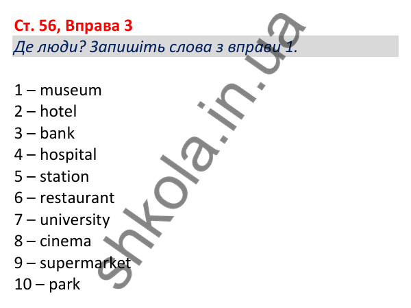 Відповідь до вправи 3, сторінка 56 - ГДЗ Робочий зошит Англійська мова 5 клас Коста (Голкомб) 2022