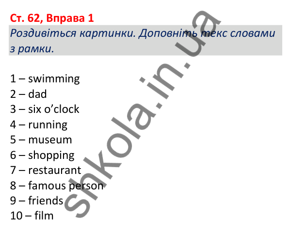 Відповідь до вправи 1, сторінка 62 - ГДЗ Робочий зошит Англійська мова 5 клас Коста (Голкомб) 2022