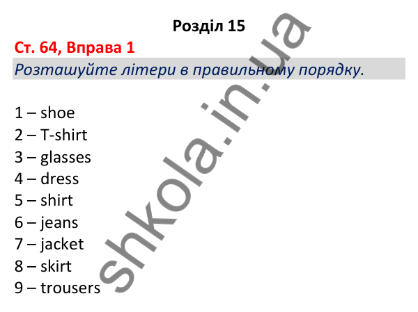 Відповідь до вправи 1, сторінка 64 - ГДЗ Робочий зошит Англійська мова 5 клас Коста (Голкомб) 2022