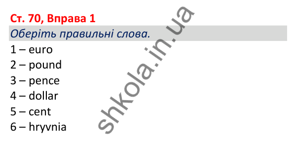 Відповідь до вправи 1, сторінка 70 - ГДЗ Робочий зошит Англійська мова 5 клас Коста (Голкомб) 2022