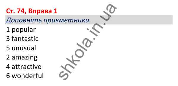 Відповідь до вправи 1, сторінка 74 - ГДЗ Робочий зошит Англійська мова 5 клас Коста (Голкомб) 2022