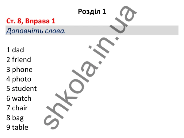 Відповідь до вправи 1, сторінка 8 - ГДЗ Робочий зошит Англійська мова 5 клас Коста (Голкомб) 2022