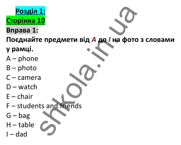 Відповідь до вправи 1, сторінка 10 - ГДЗ Англійська мова 5 клас Коста 2022