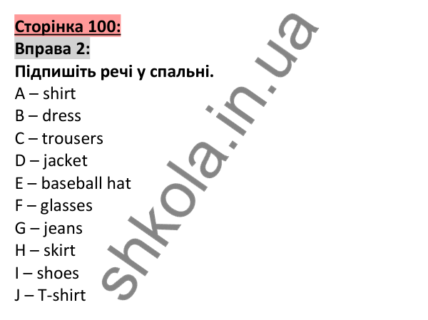 Відповідь до вправи 2, сторінка 100 - ГДЗ Англійська мова 5 клас Коста 2022