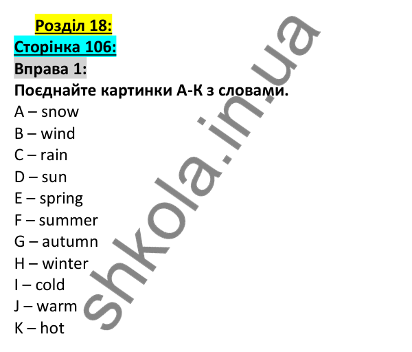 Відповідь до вправи 1, сторінка 106 - ГДЗ Англійська мова 5 клас Коста 2022