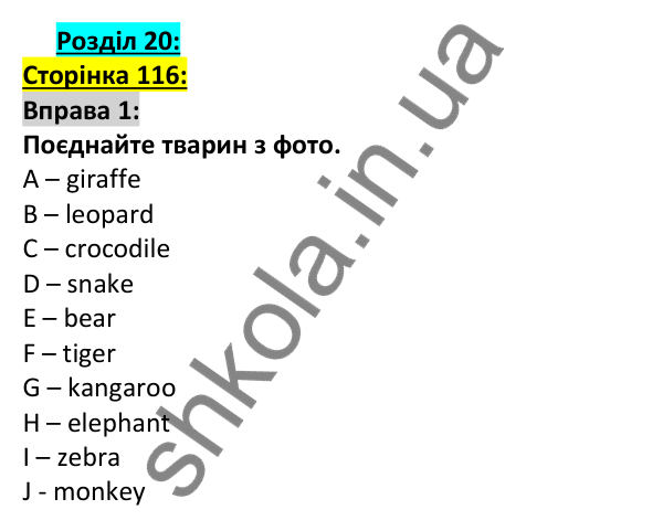 Відповідь до вправи 1, сторінка 116 - ГДЗ Англійська мова 5 клас Коста 2022