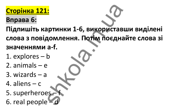 Відповідь до вправи 6, сторінка 121 - ГДЗ Англійська мова 5 клас Коста 2022