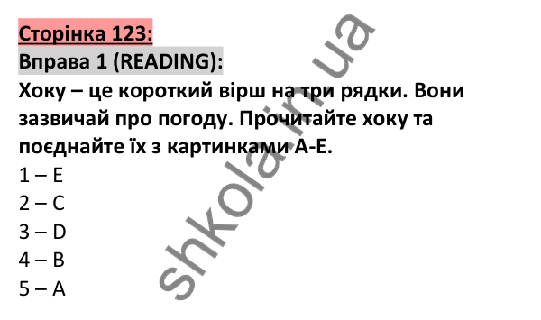 Відповідь до вправи 1, сторінка 123 - ГДЗ Англійська мова 5 клас Коста 2022
