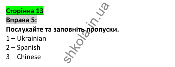 Відповідь до вправи 5, сторінка 13 - ГДЗ Англійська мова 5 клас Коста 2022