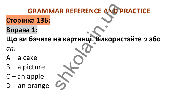 Відповідь до вправи 1, сторінка 136 - ГДЗ Англійська мова 5 клас Коста 2022