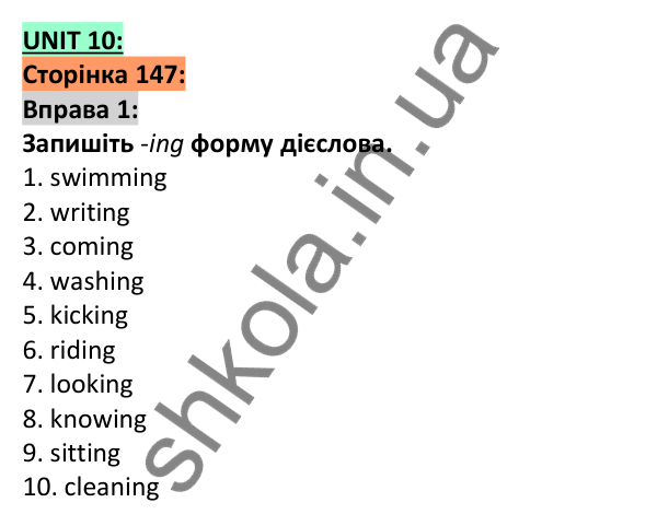 Відповідь до вправи 1, сторінка 147 - ГДЗ Англійська мова 5 клас Коста 2022