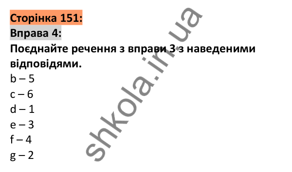 Відповідь до вправи 4, сторінка 151 - ГДЗ Англійська мова 5 клас Коста 2022