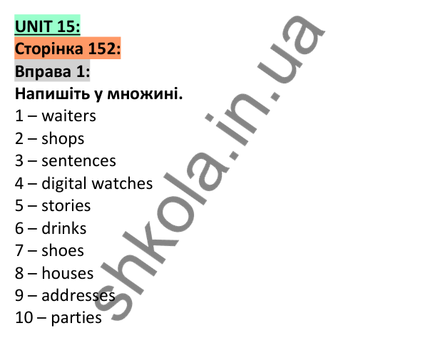 Відповідь до вправи 1, сторінка 152 - ГДЗ Англійська мова 5 клас Коста 2022