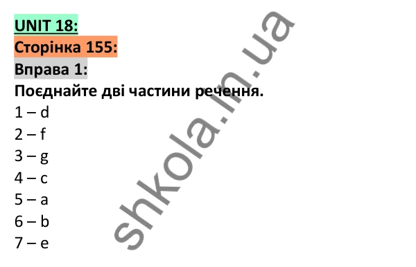 Відповідь до вправи 1, сторінка 155 - ГДЗ Англійська мова 5 клас Коста 2022