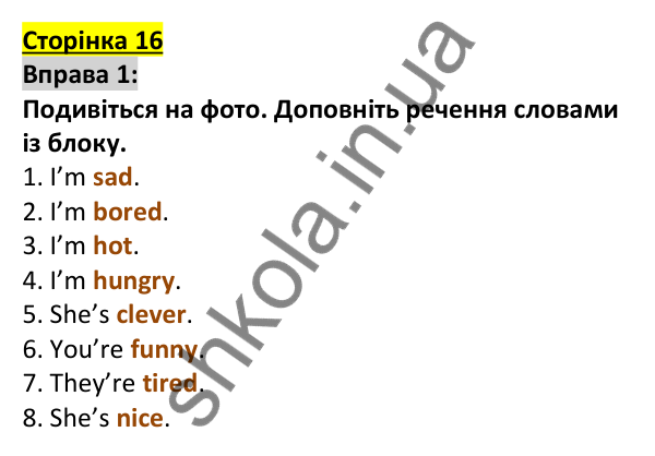 Відповідь до вправи 1, сторінка 16 - ГДЗ Англійська мова 5 клас Коста 2022