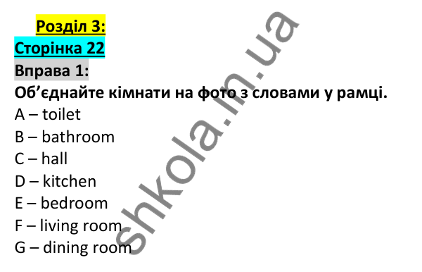 Відповідь до вправи 1, сторінка 22 - ГДЗ Англійська мова 5 клас Коста 2022