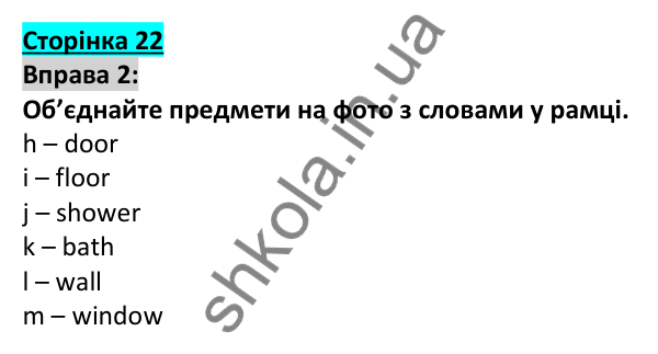 Відповідь до вправи 2, сторінка 22 - ГДЗ Англійська мова 5 клас Коста 2022