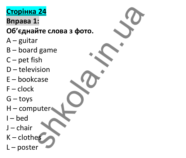 Відповідь до вправи 1, сторінка 24 - ГДЗ Англійська мова 5 клас Коста 2022