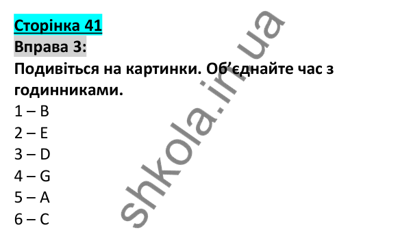 Відповідь до вправи 3, сторінка 41 - ГДЗ Англійська мова 5 клас Коста 2022