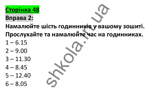 Відповідь до вправи 2, сторінка 48 - ГДЗ Англійська мова 5 клас Коста 2022