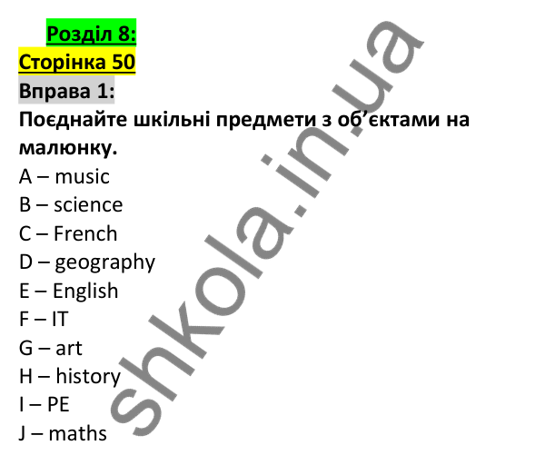 Відповідь до вправи 1, сторінка 50 - ГДЗ Англійська мова 5 клас Коста 2022