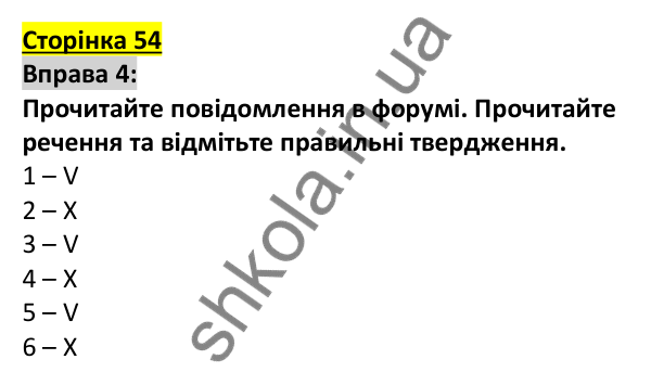 Відповідь до вправи 4, сторінка 54 - ГДЗ Англійська мова 5 клас Коста 2022