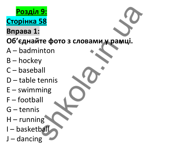 Відповідь до вправи 1, сторінка 58 - ГДЗ Англійська мова 5 клас Коста 2022