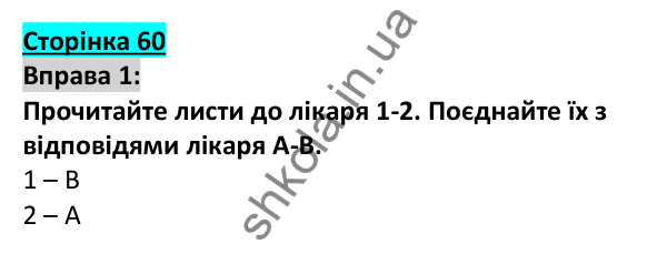 Відповідь до вправи 1, сторінка 60 - ГДЗ Англійська мова 5 клас Коста 2022