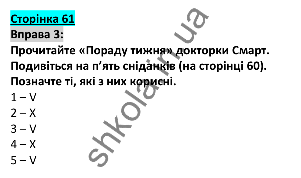 Відповідь до вправи 3, сторінка 61 - ГДЗ Англійська мова 5 клас Коста 2022