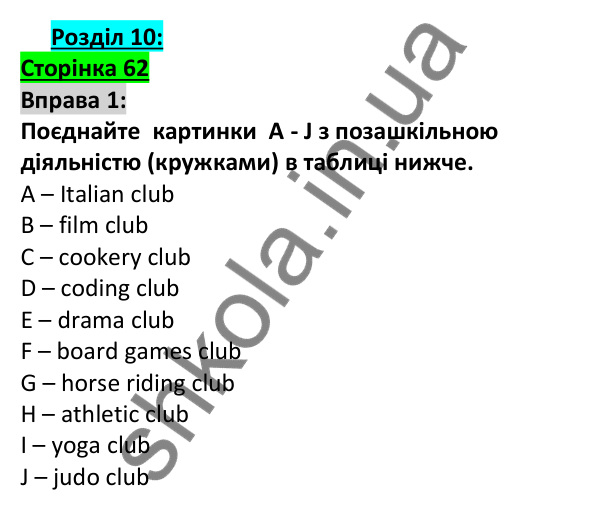 Відповідь до вправи 1, сторінка 62 - ГДЗ Англійська мова 5 клас Коста 2022