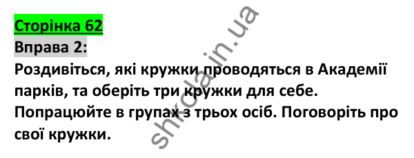 Відповідь до вправи 2, сторінка 62 - ГДЗ Англійська мова 5 клас Коста 2022