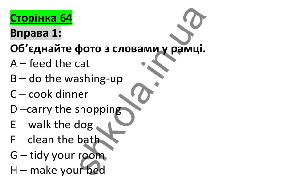 Відповідь до вправи 1, сторінка 64 - ГДЗ Англійська мова 5 клас Коста 2022