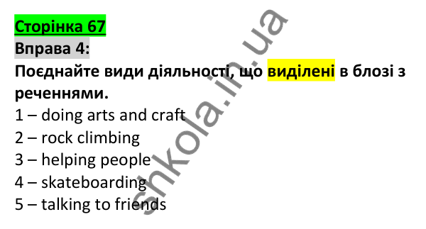 Відповідь до вправи 4, сторінка 67 - ГДЗ Англійська мова 5 клас Коста 2022