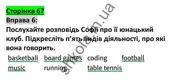 Відповідь до вправи 6, сторінка 67 - ГДЗ Англійська мова 5 клас Коста 2022