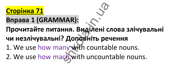 Відповідь до вправи 1, сторінка 71 - ГДЗ Англійська мова 5 клас Коста 2022