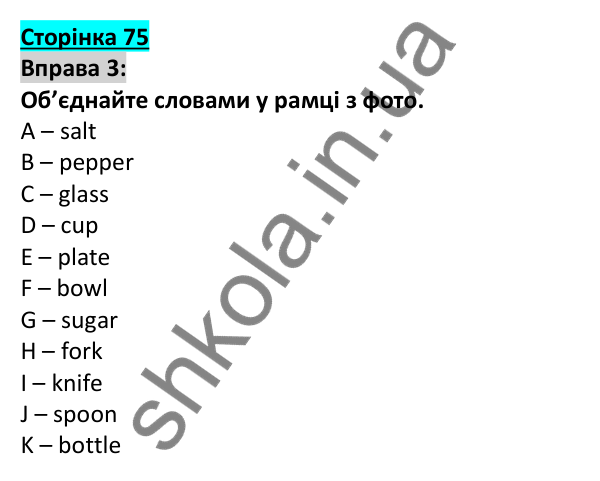 Відповідь до вправи 3, сторінка 75 - ГДЗ Англійська мова 5 клас Коста 2022