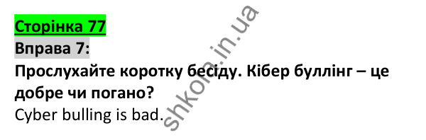 Відповідь до вправи 7, сторінка 77 - ГДЗ Англійська мова 5 клас Коста 2022