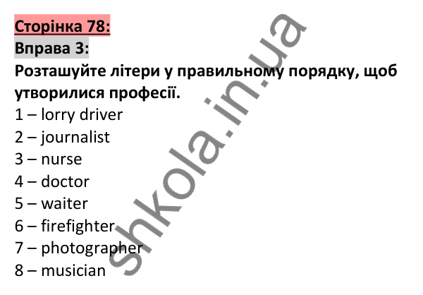 Відповідь до вправи 3, сторінка 78 - ГДЗ Англійська мова 5 клас Коста 2022