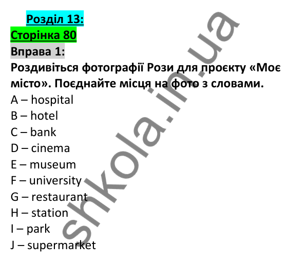 Відповідь до вправи 1, сторінка 80 - ГДЗ Англійська мова 5 клас Коста 2022