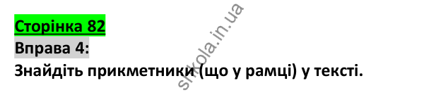 Відповідь до вправи 4, сторінка 82 - ГДЗ Англійська мова 5 клас Коста 2022