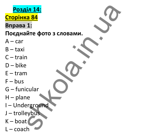 Відповідь до вправи 1, сторінка 84 - ГДЗ Англійська мова 5 клас Коста 2022