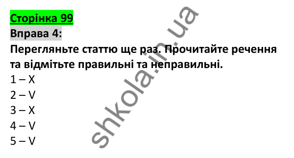 Відповідь до вправи 4, сторінка 99 - ГДЗ Англійська мова 5 клас Коста 2022