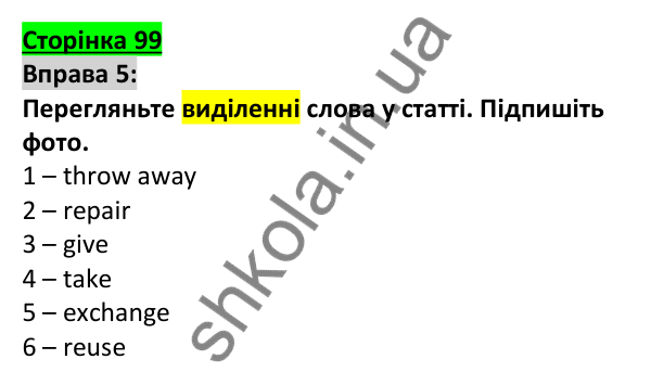 Відповідь до вправи 5, сторінка 99 - ГДЗ Англійська мова 5 клас Коста 2022