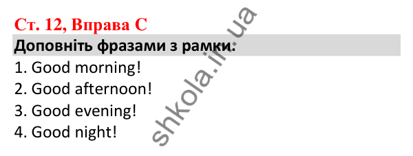 Відповідь до вправи C, сторінка 12 - ГДЗ Робочий зошит Англійська мова 5 клас Мітчелл 2022