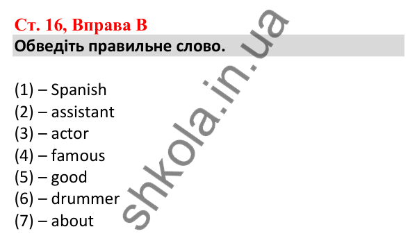 Відповідь до вправи B, сторінка 16 - ГДЗ Робочий зошит Англійська мова 5 клас Мітчелл 2022