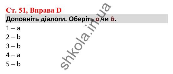 Відповідь до вправи D, сторінка 51 - ГДЗ Робочий зошит Англійська мова 5 клас Мітчелл 2022