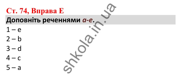Відповідь до вправи E, сторінка 74 - ГДЗ Робочий зошит Англійська мова 5 клас Мітчелл 2022
