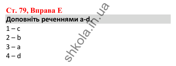 Відповідь до вправи E, сторінка 79 - ГДЗ Робочий зошит Англійська мова 5 клас Мітчелл 2022