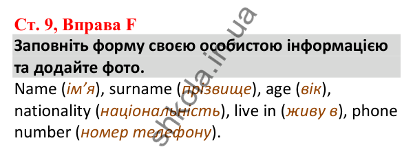 Відповідь до вправи F, сторінка 9 - ГДЗ Робочий зошит Англійська мова 5 клас Мітчелл 2022
