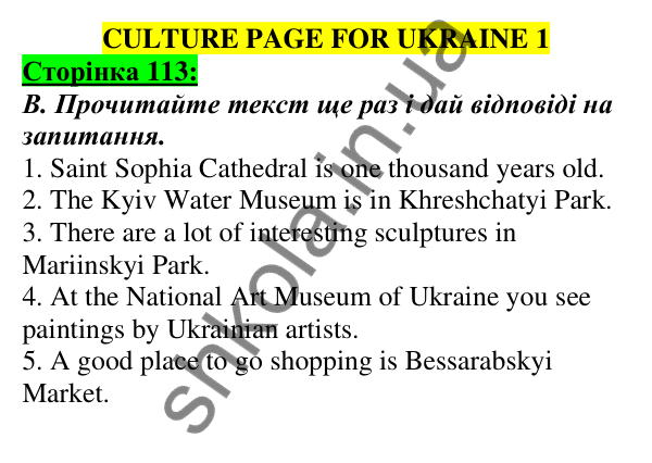 Відповідь до завдання Culture page for Ukraine 1, сторінка 113 - ГДЗ Англійська мова 5 клас Мітчелл